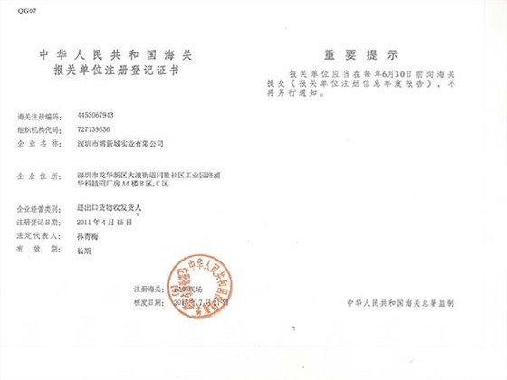 海關(guān)報(bào)關(guān)證書(shū)
