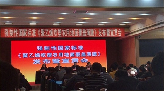 強(qiáng)制性國家標(biāo)準(zhǔn)《聚乙烯吹塑農(nóng)用地面覆蓋薄膜》發(fā)布