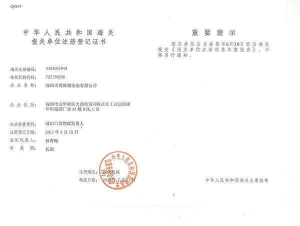 海關(guān)報關(guān)證書