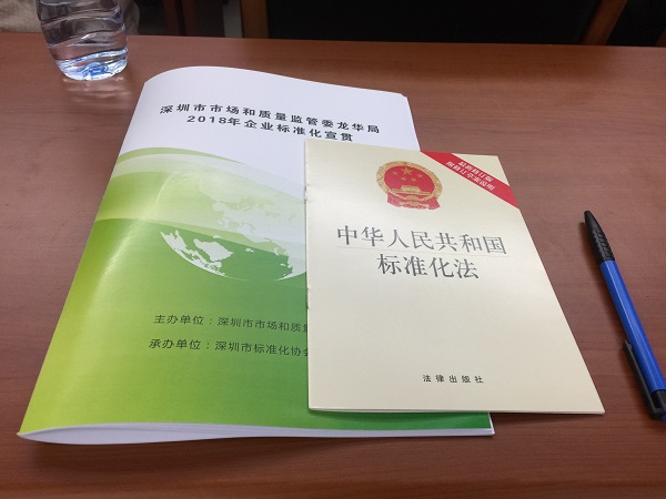標(biāo)準(zhǔn)化宣貫會(huì)介紹