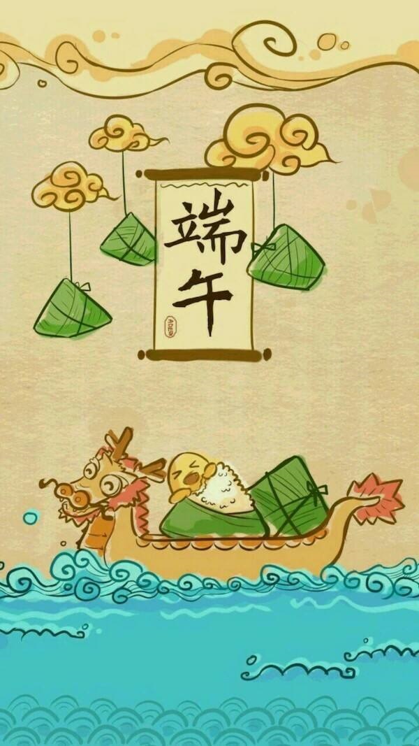 端午節(jié)快樂(lè)