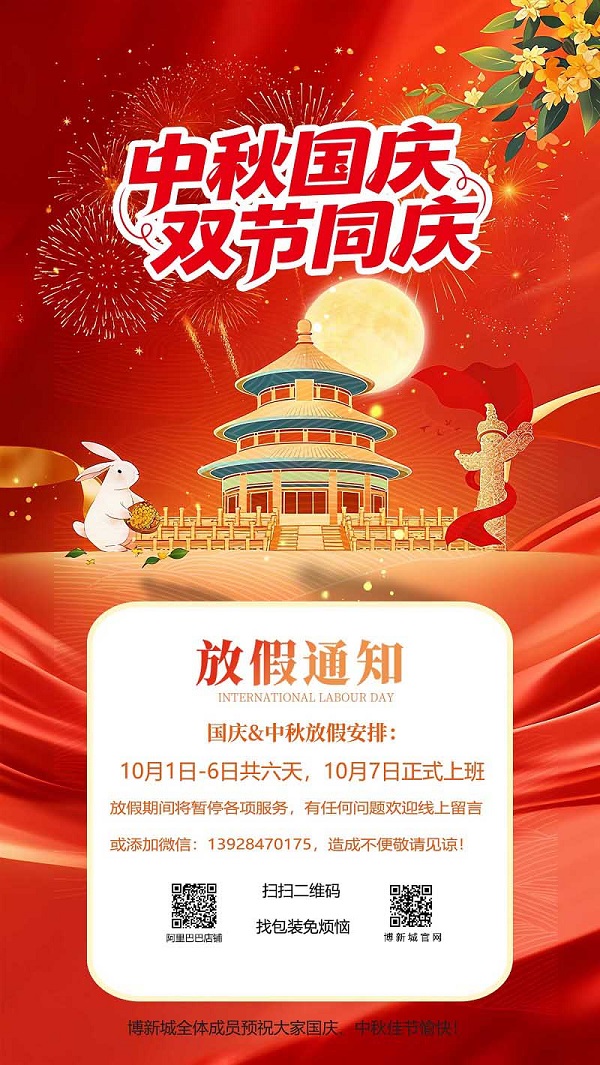 放假通知